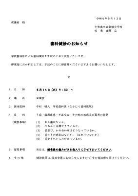 5-13歯科健診のお知らせ,.pdfの1ページ目のサムネイル