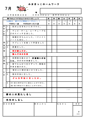 R6（上学年）７月.pdfの1ページ目のサムネイル