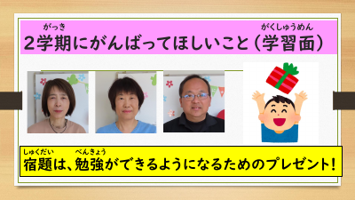 ２学期始業式.pdfの2ページ目のサムネイル