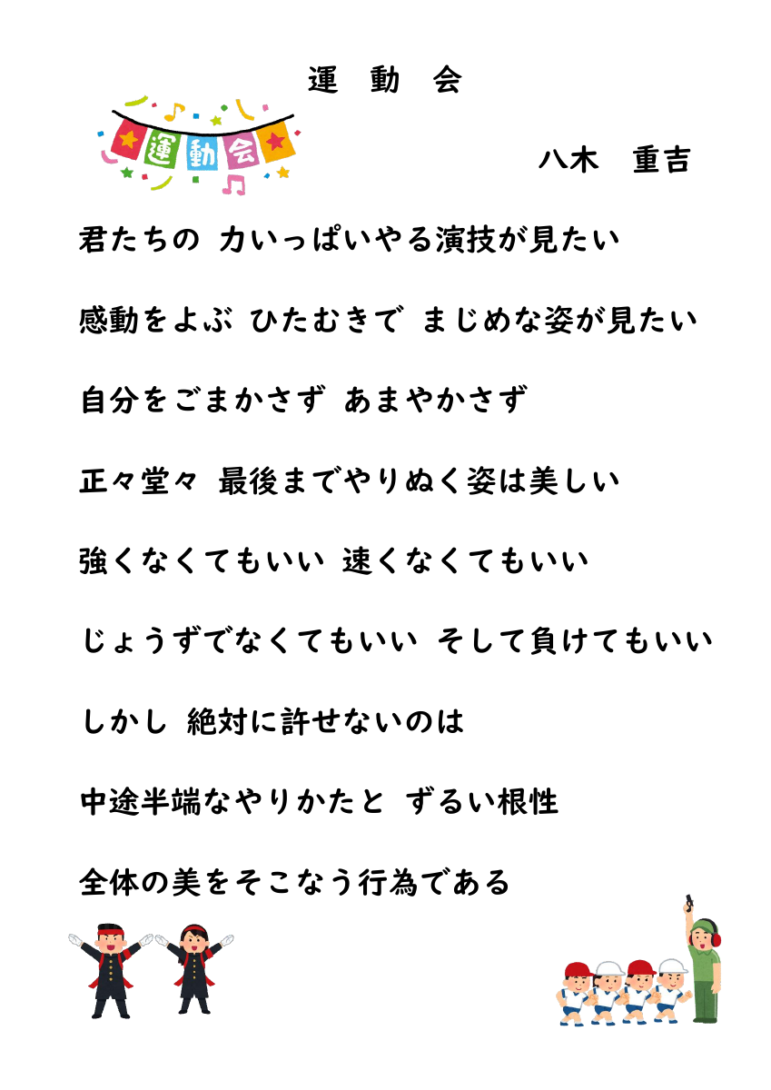 運動会.pdfの1ページ目のサムネイル