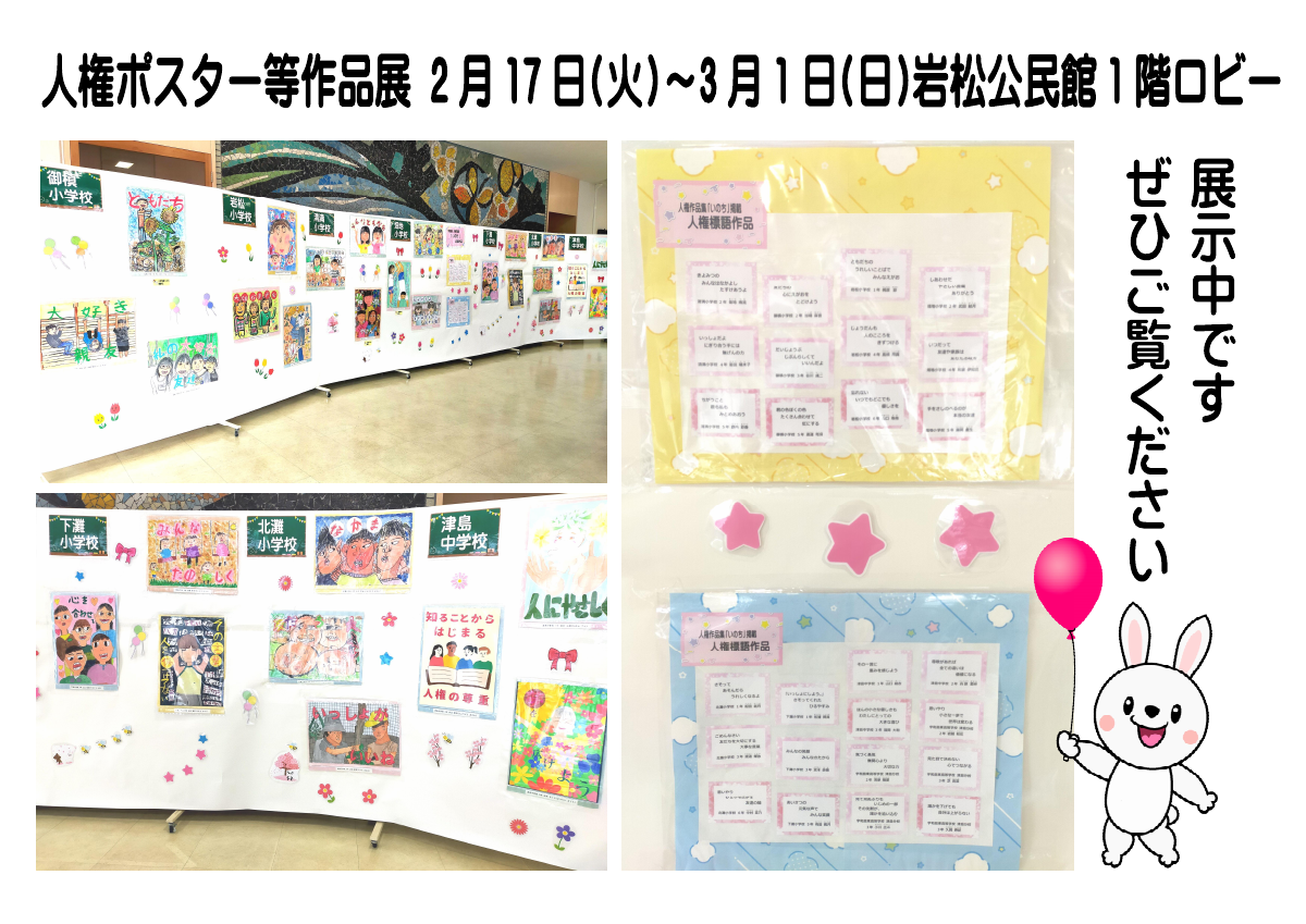 津島町人権ポスター等作品展2.17-3.1.pdfの1ページ目のサムネイル