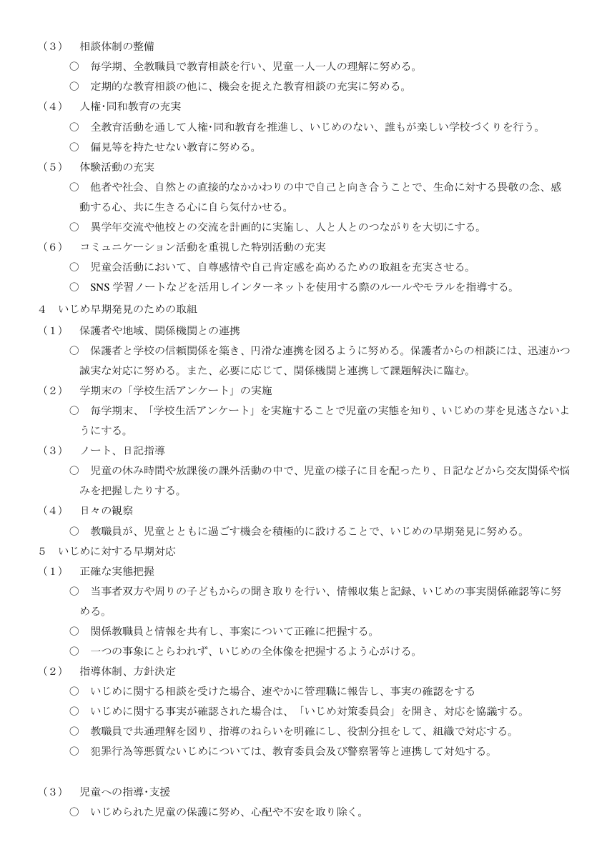 R6宇和島市立御槙小学校いじめ防止基本方針(4月4日修正)　.pdfの2ページ目のサムネイル