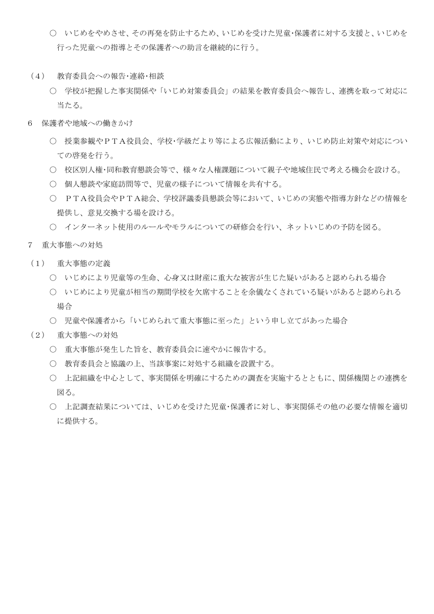 R6宇和島市立御槙小学校いじめ防止基本方針(4月4日修正)　.pdfの3ページ目のサムネイル