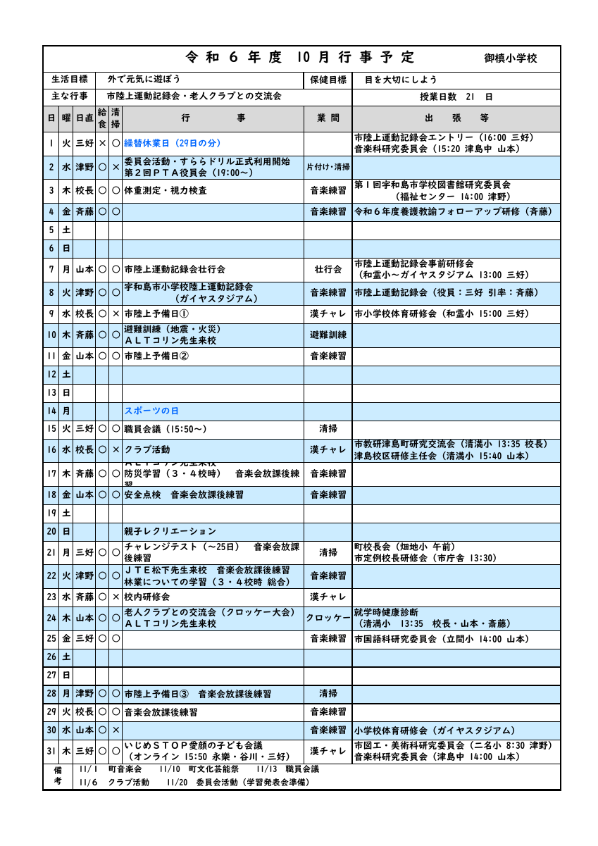 10月行事予定 (1).pdfの1ページ目のサムネイル