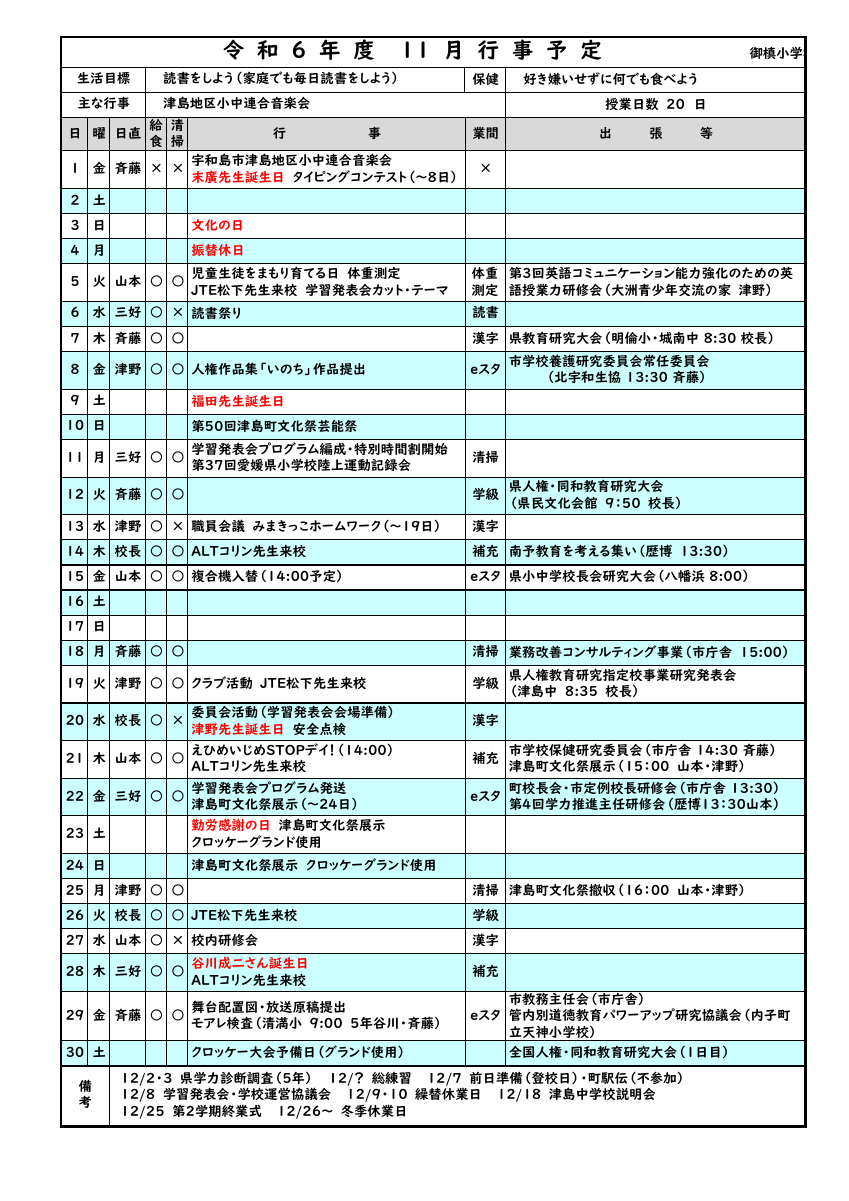 11月行事予定（r6御槙小）.pdfの1ページ目のサムネイル