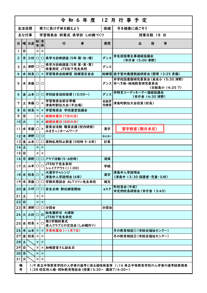 ① 12月行事予定（r6御槙小）.pdfの1ページ目のサムネイル