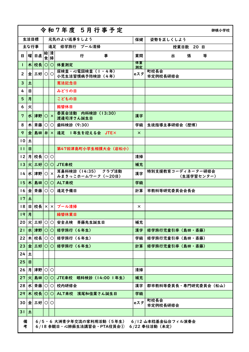 r7_５月行事予定.pdfの1ページ目のサムネイル
