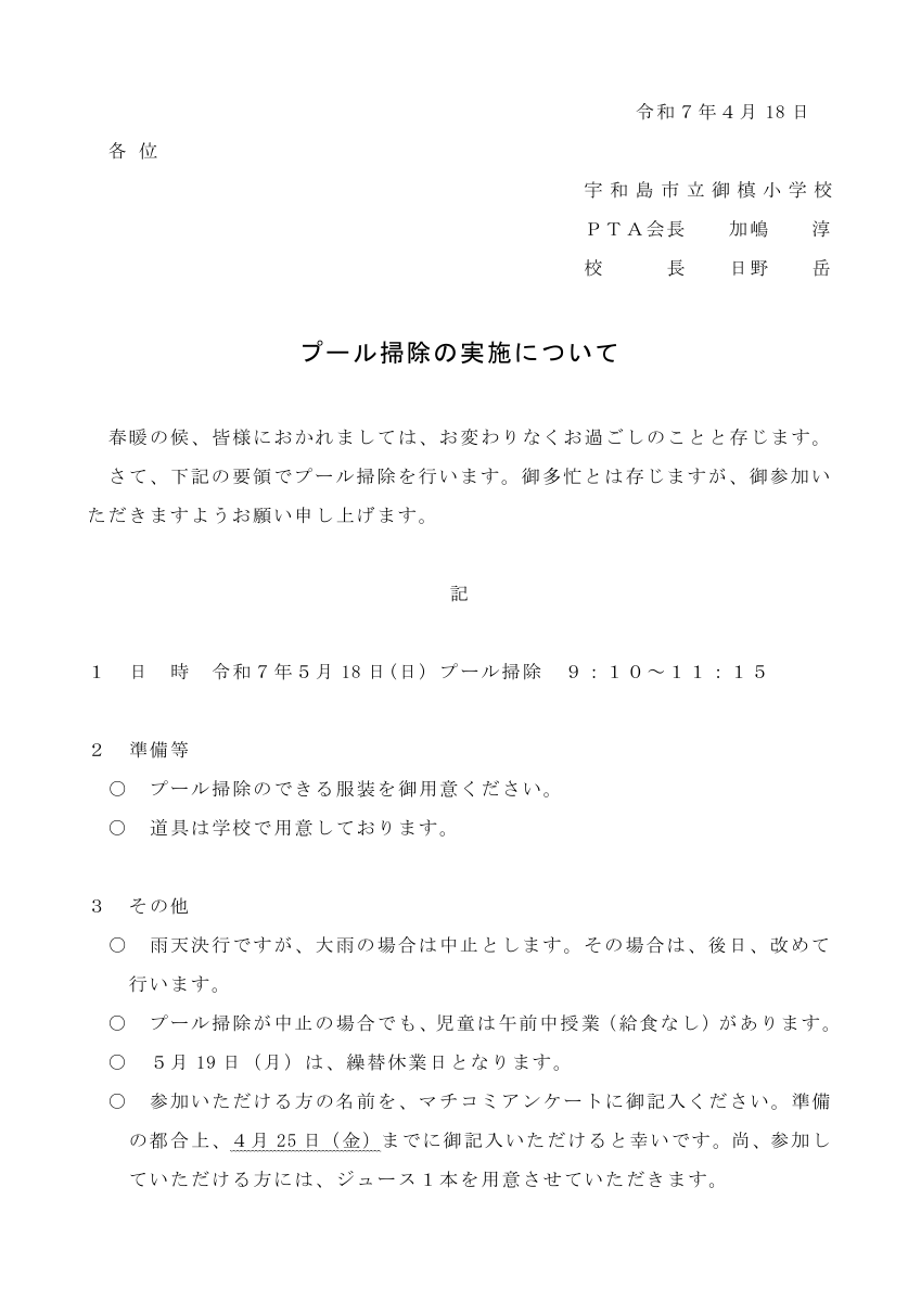 プール掃除について.pdfの1ページ目のサムネイル