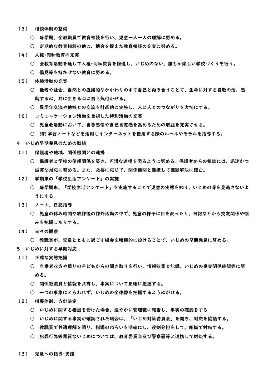 R７宇和島市立御槙小学校いじめ防止基本方針(4月4日修正)　.pdfの2ページ目のサムネイル