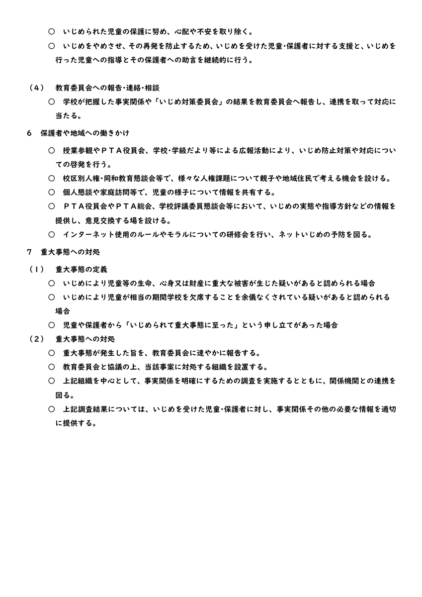 R７宇和島市立御槙小学校いじめ防止基本方針(4月4日修正)　.pdfの3ページ目のサムネイル