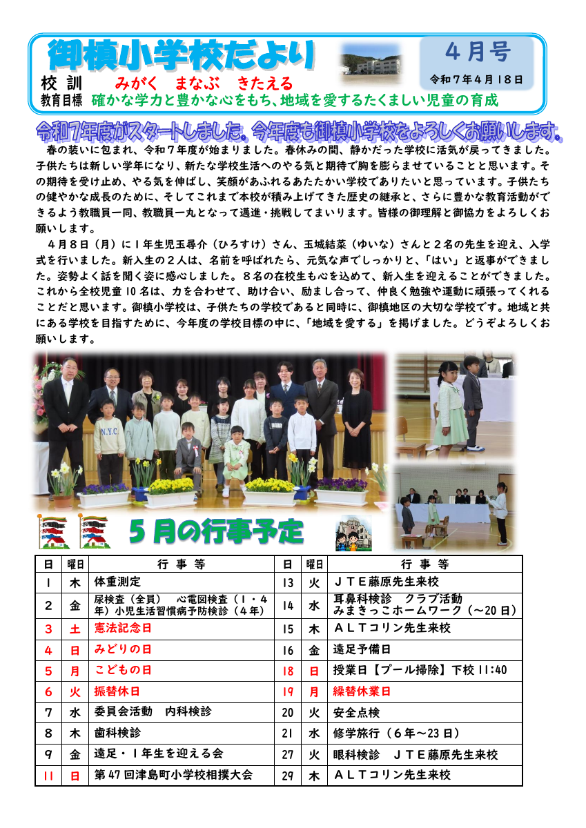 Ｒ７学校通信　4月号.pdfの1ページ目のサムネイル