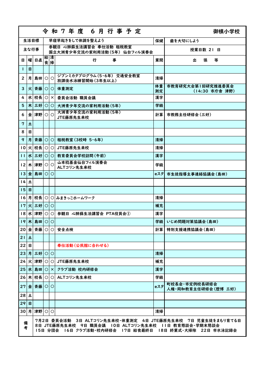 ②r7_６月行事予定.pdfの1ページ目のサムネイル