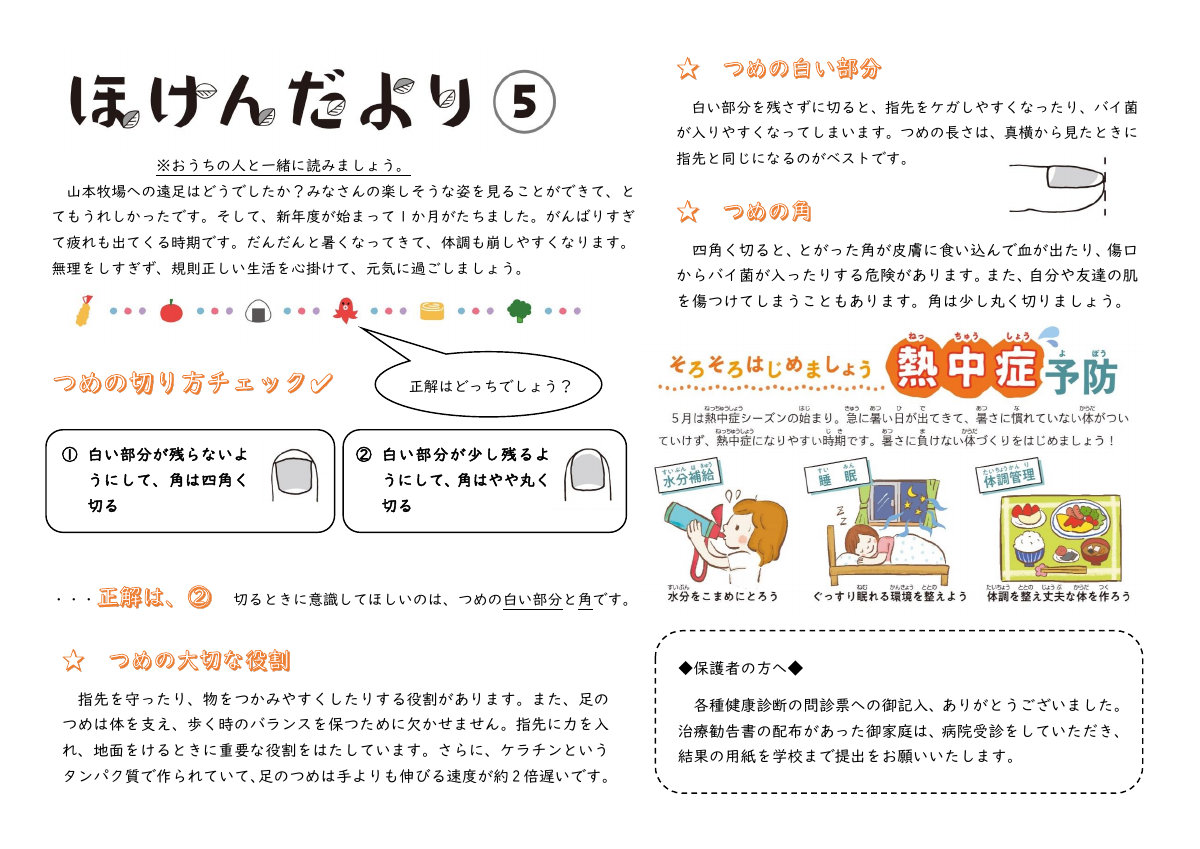 ほけんだより５.pdfの1ページ目のサムネイル