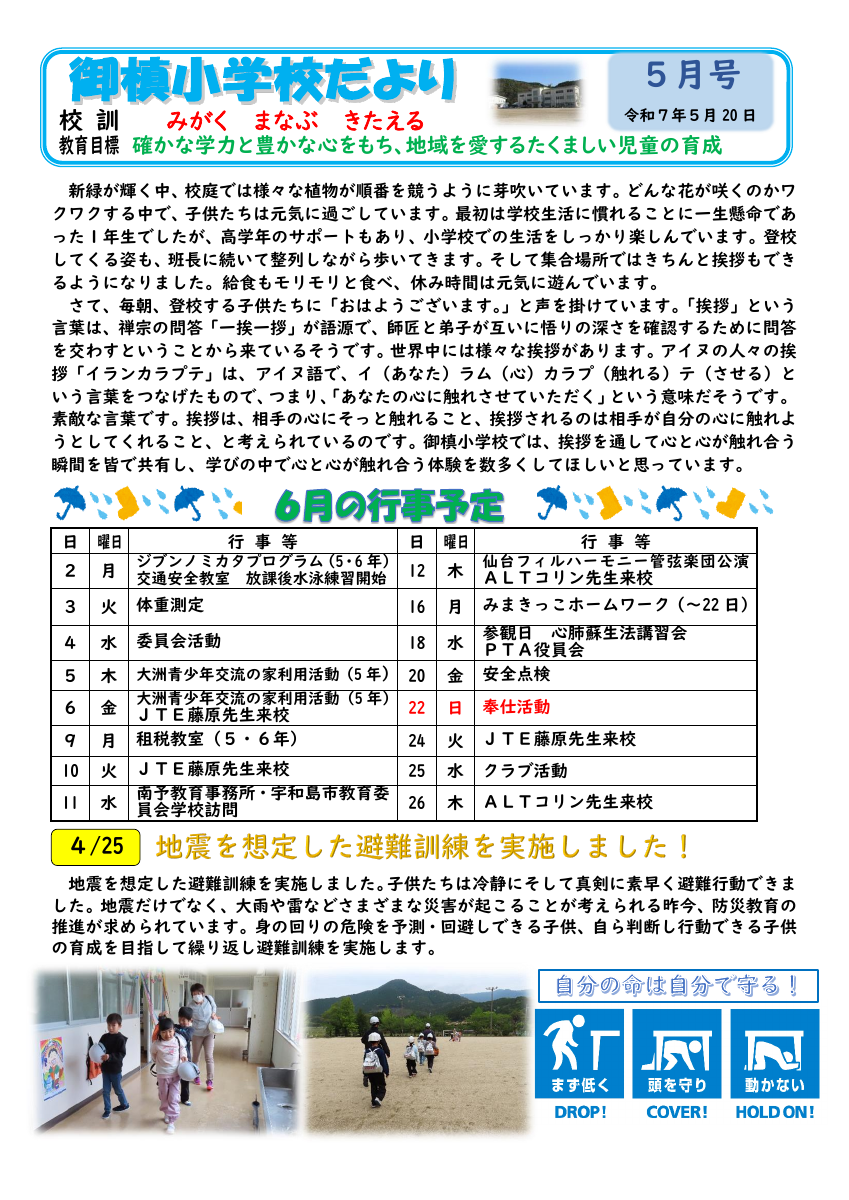 Ｒ７学校通信　５月号.pdfの1ページ目のサムネイル