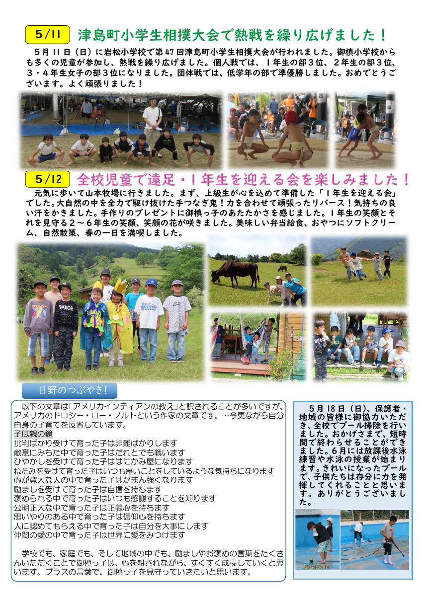 Ｒ７学校通信　５月号.pdfの2ページ目のサムネイル