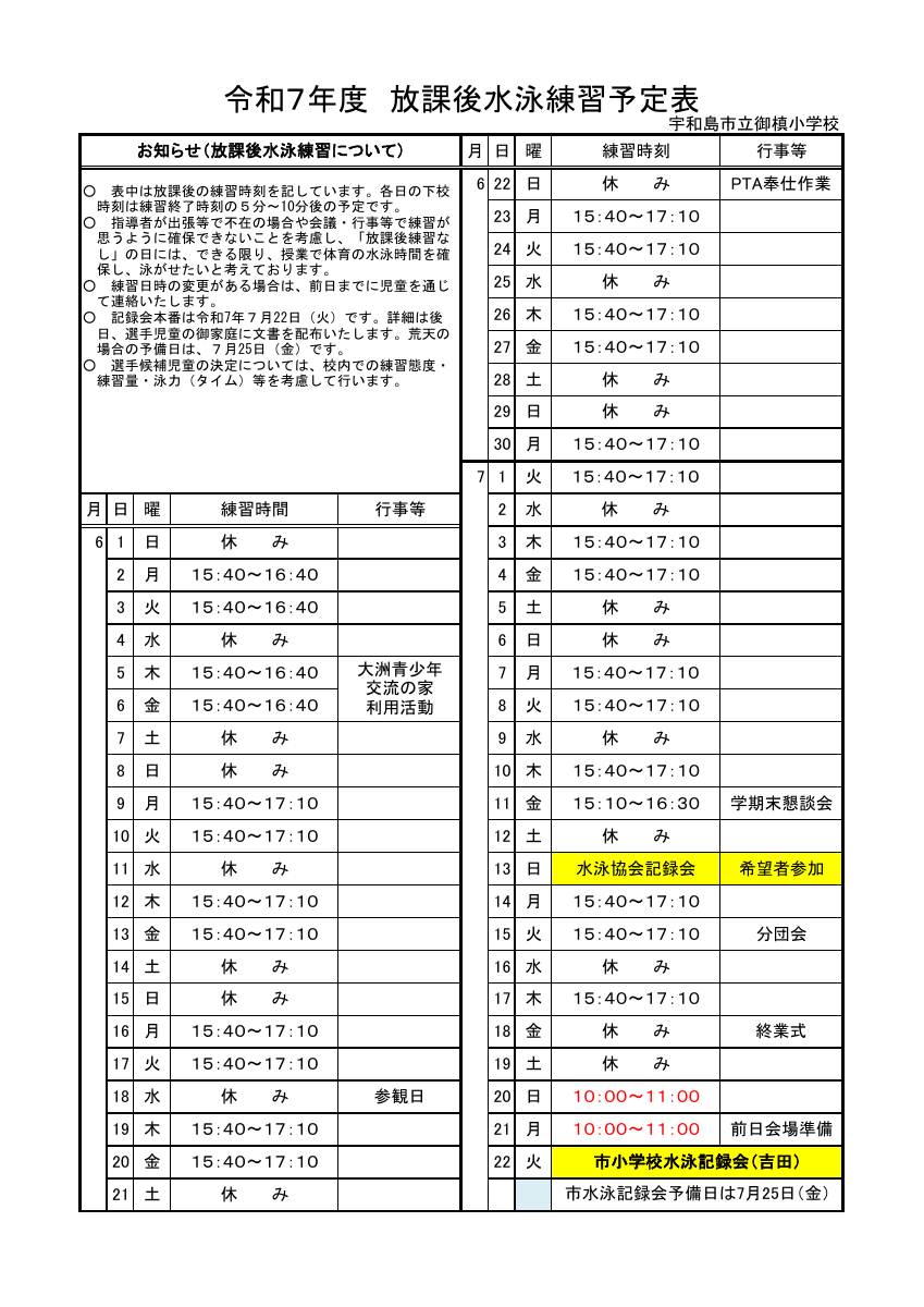 ⑧　５月２９日放課後水泳練習日程表 （御槙小）.pdfの1ページ目のサムネイル