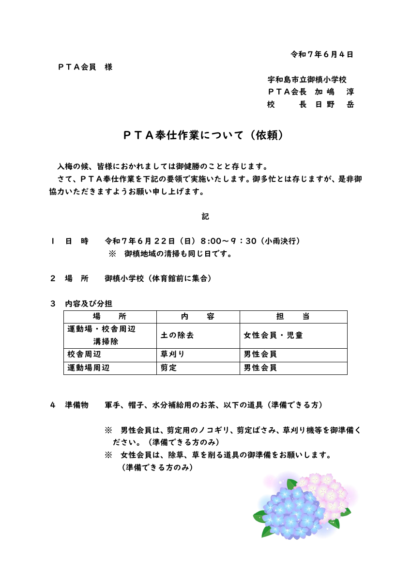 ①　６月３日r7_6月奉仕作業案内.pdfの1ページ目のサムネイル