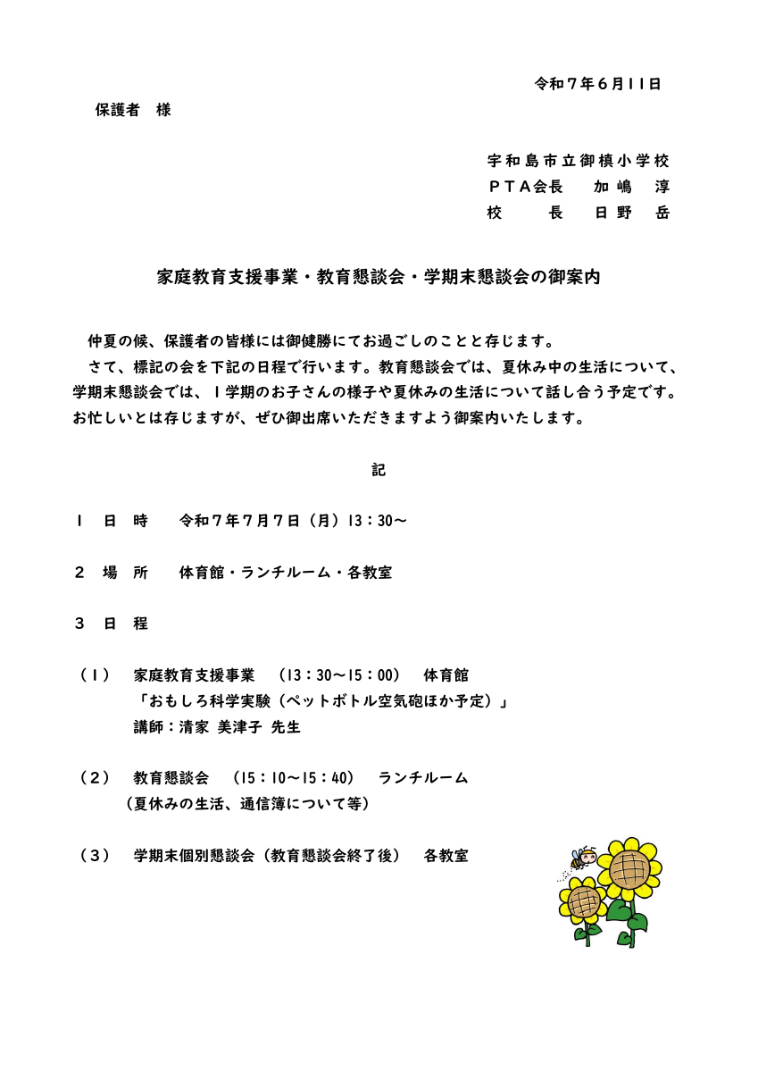 家庭教育支援・個別懇談・教育懇談会案内.pdfの1ページ目のサムネイル