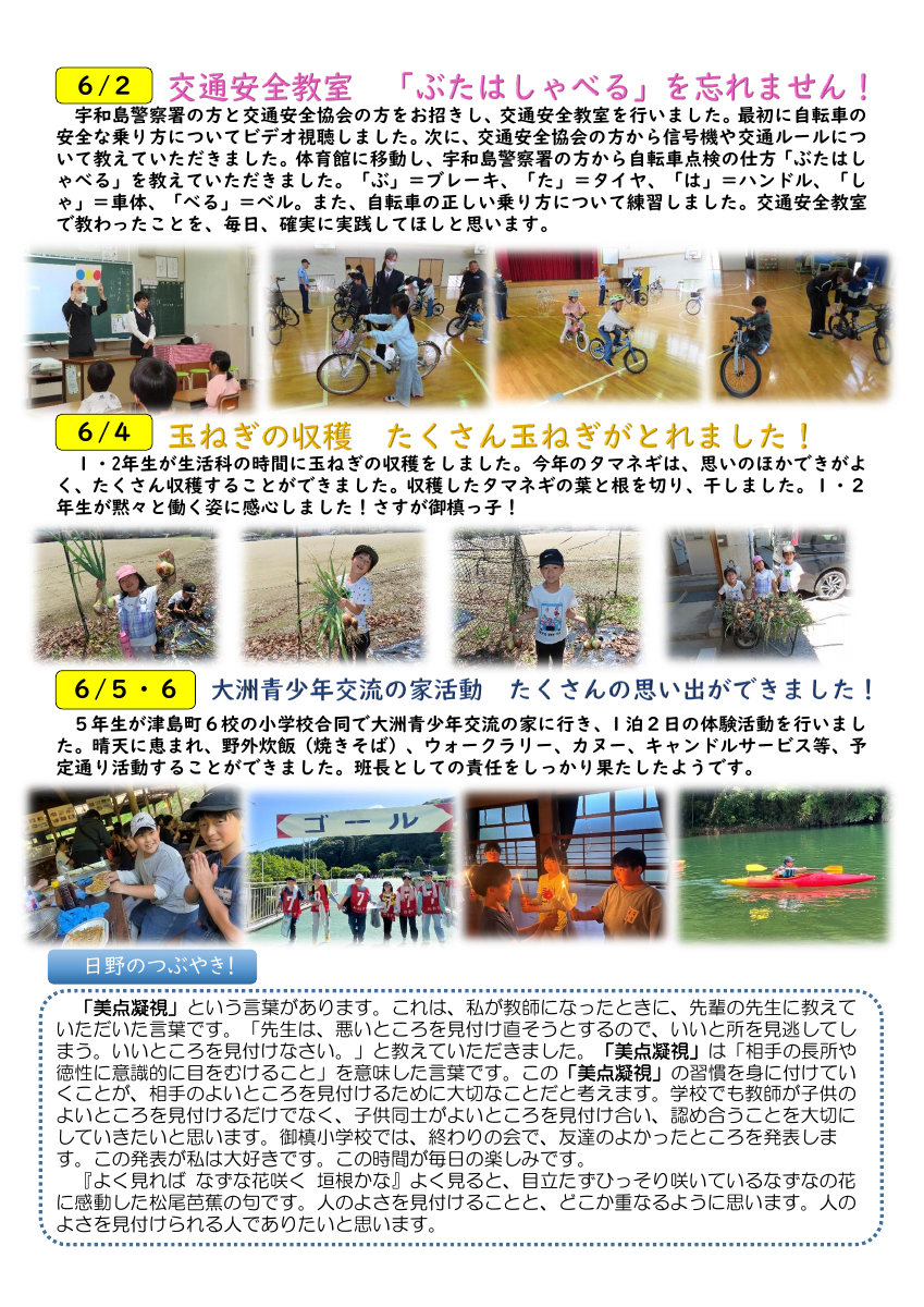Ｒ７学校通信　６月号.pdfの2ページ目のサムネイル