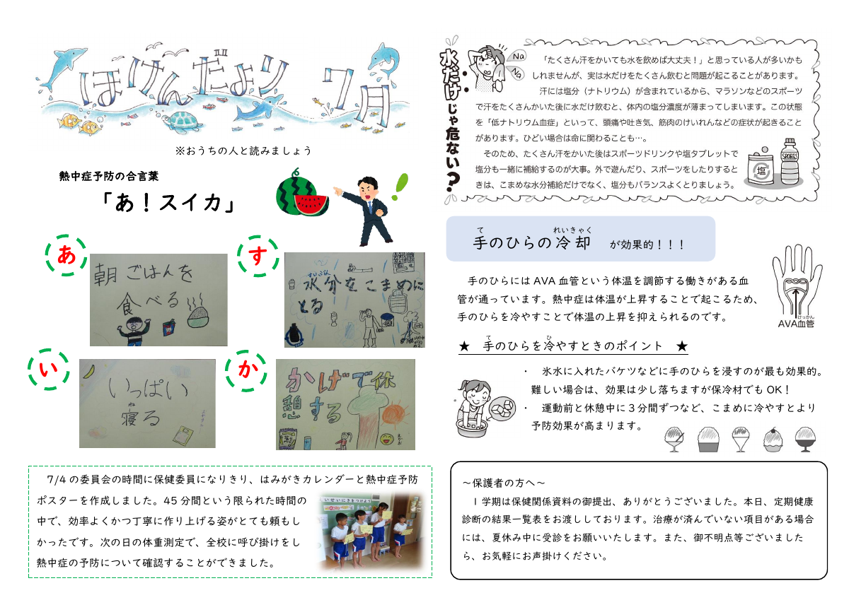 ７月ほけんだより.pdfの1ページ目のサムネイル