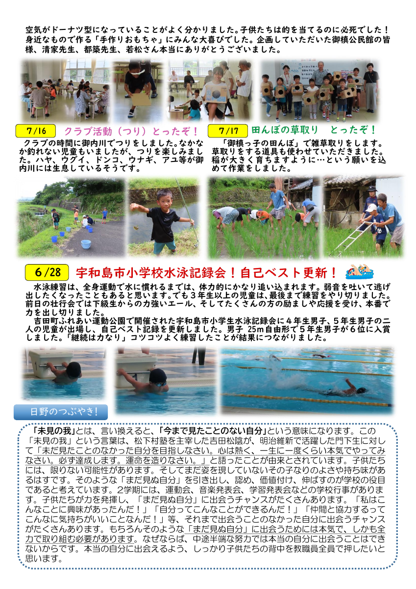Ｒ７学校通信　８月号.pdfの2ページ目のサムネイル