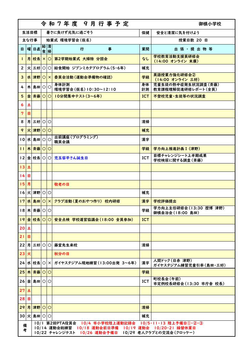 r7_９月行事予定.pdfの1ページ目のサムネイル