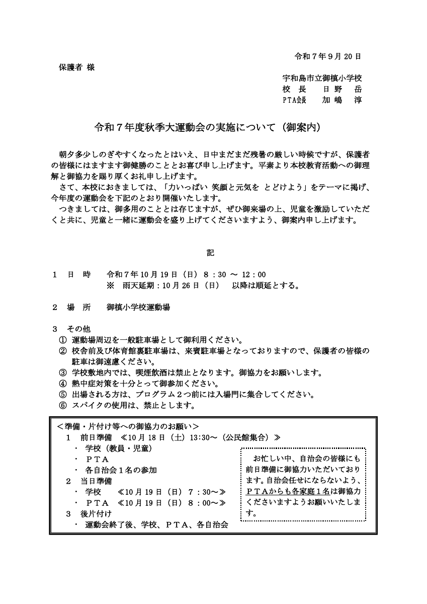 r7＿案内文書（PTA） (2).pdfの1ページ目のサムネイル