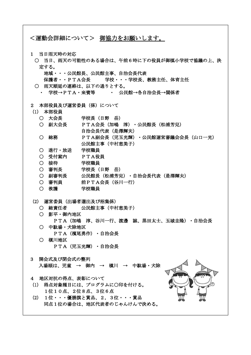 r7＿案内文書（PTA） (2).pdfの2ページ目のサムネイル
