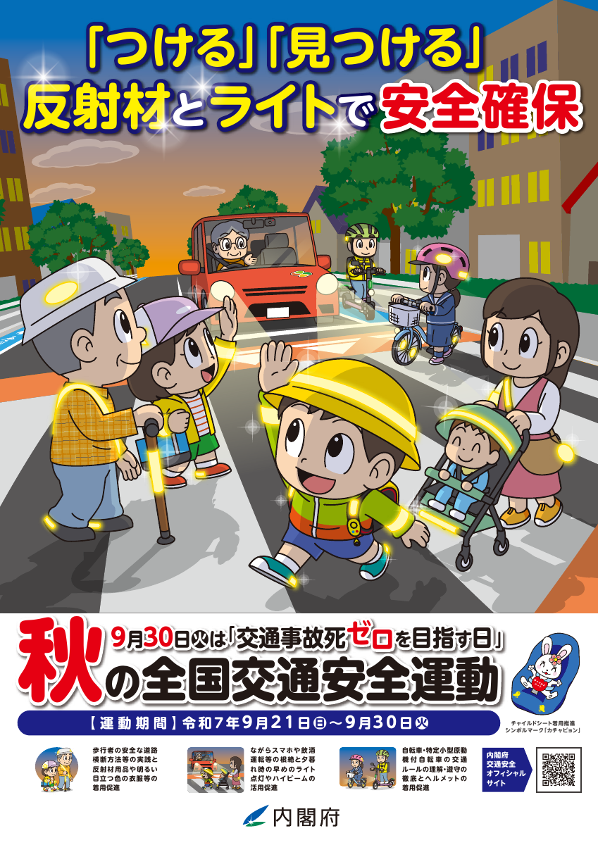 交通安全.pdfの1ページ目のサムネイル