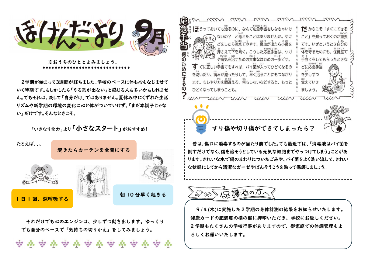 ほけんだより９.pdfの1ページ目のサムネイル