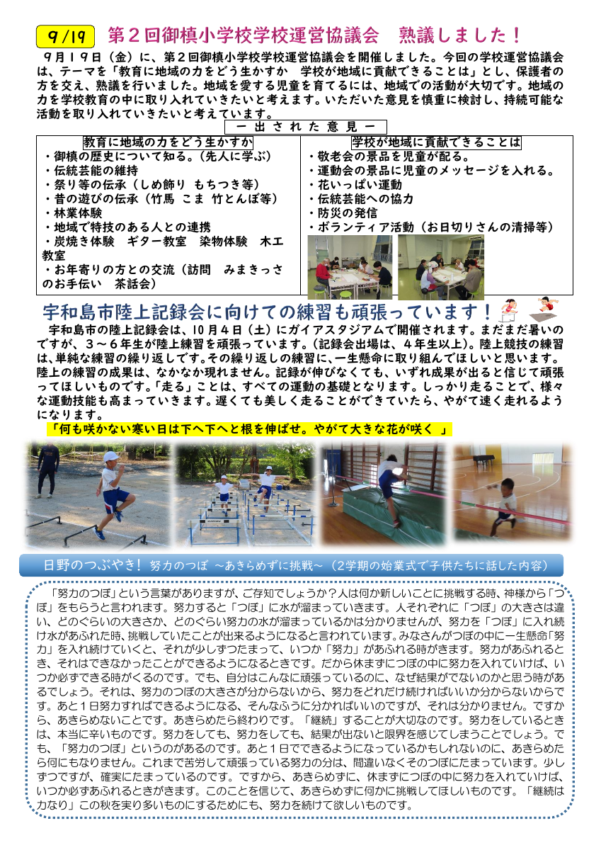 Ｒ７学校通信　９月号.pdfの2ページ目のサムネイル