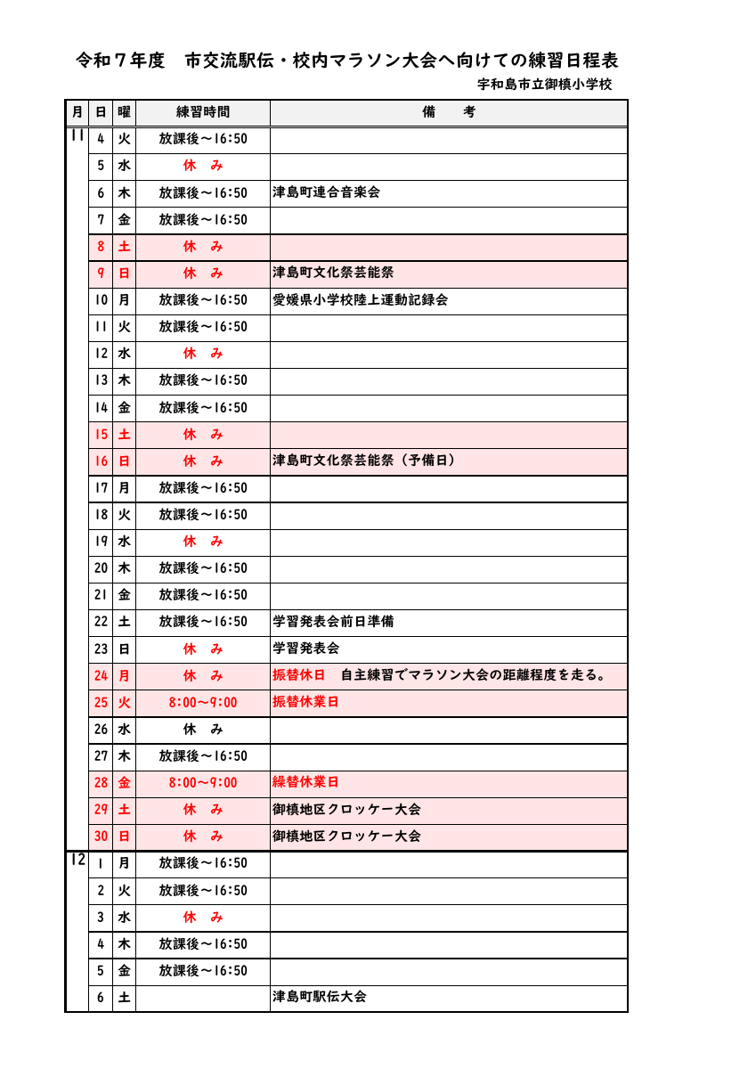 駅伝練習日程表.pdfの1ページ目のサムネイル