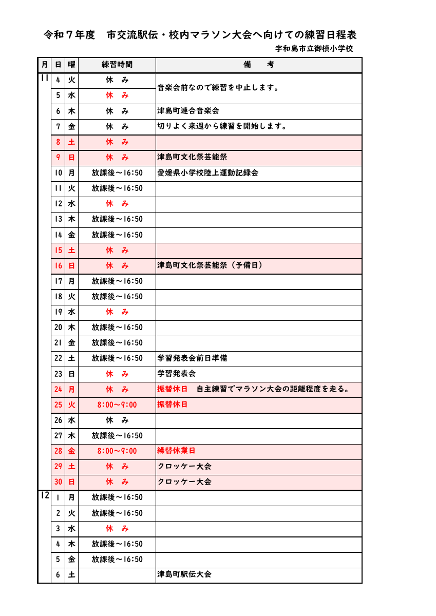 r7_駅伝練習日程表 (2).pdfの1ページ目のサムネイル