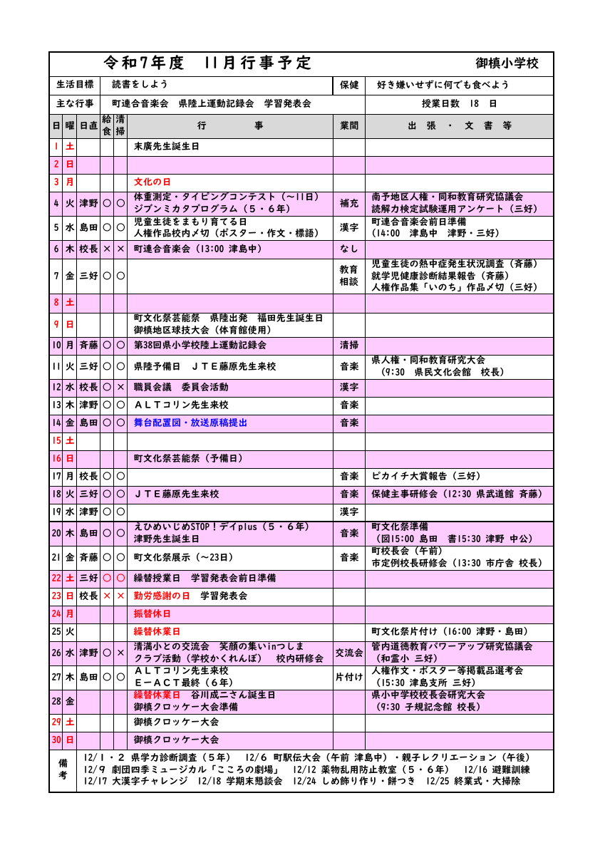 r7‗11月行事予定.pdfの1ページ目のサムネイル