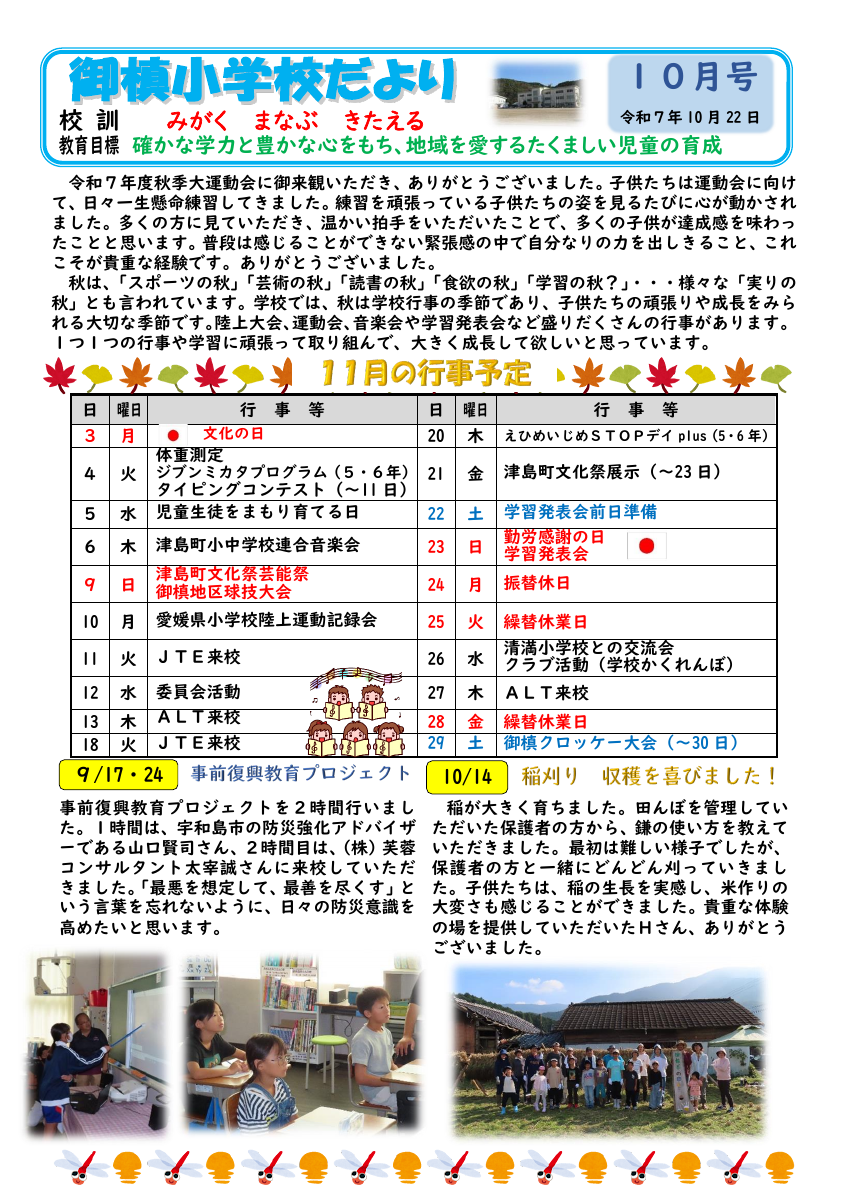 Ｒ７学校通信　１０月号.pdfの1ページ目のサムネイル