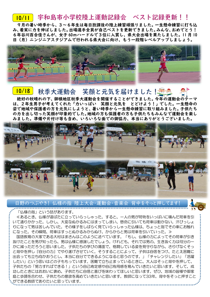 Ｒ７学校通信　１０月号.pdfの2ページ目のサムネイル