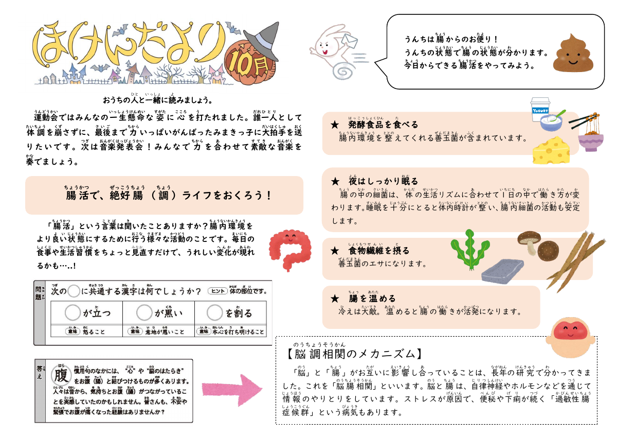 ほけんだより10月.pdfの1ページ目のサムネイル