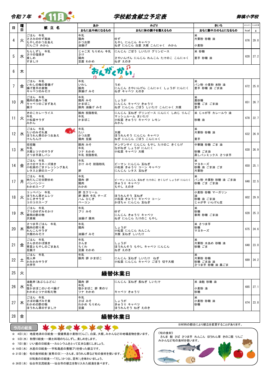 R7.11月 献立表.pdfの1ページ目のサムネイル