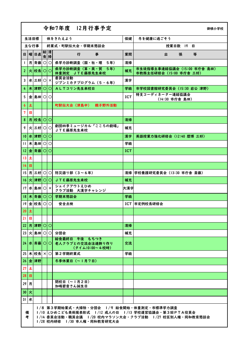 r7_12月行事予定.pdfの1ページ目のサムネイル