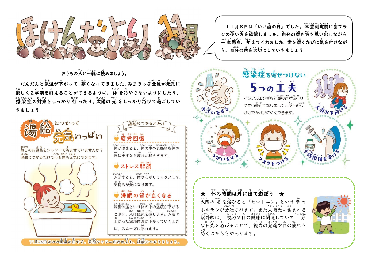 ほけんだより11月.pdfの1ページ目のサムネイル