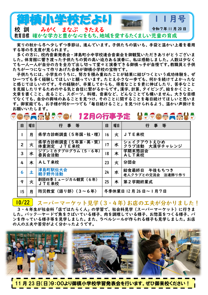 Ｒ７学校通信　１１月号.pdfの1ページ目のサムネイル