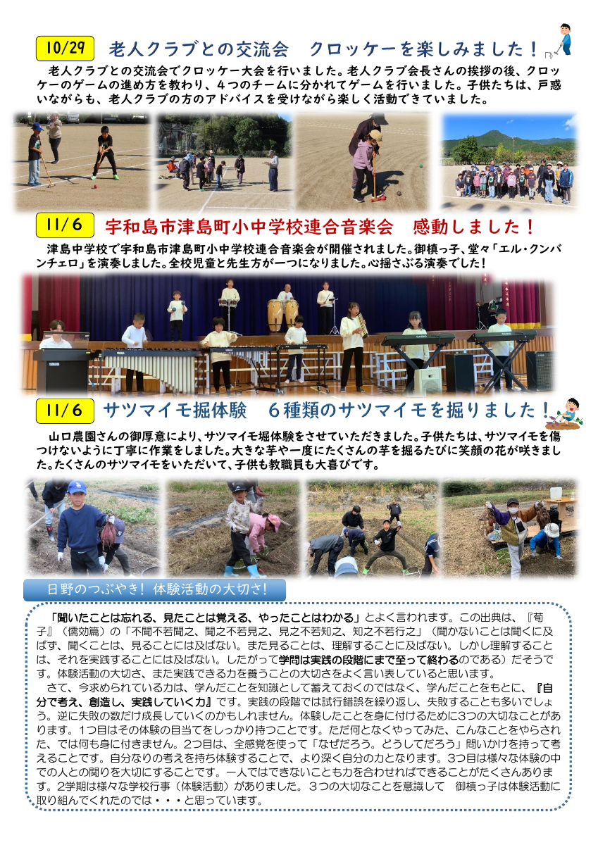 Ｒ７学校通信　１１月号.pdfの2ページ目のサムネイル