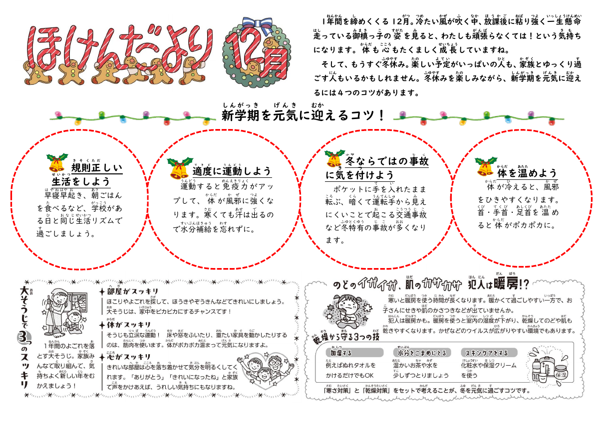ほけんだより12月.pdfの1ページ目のサムネイル