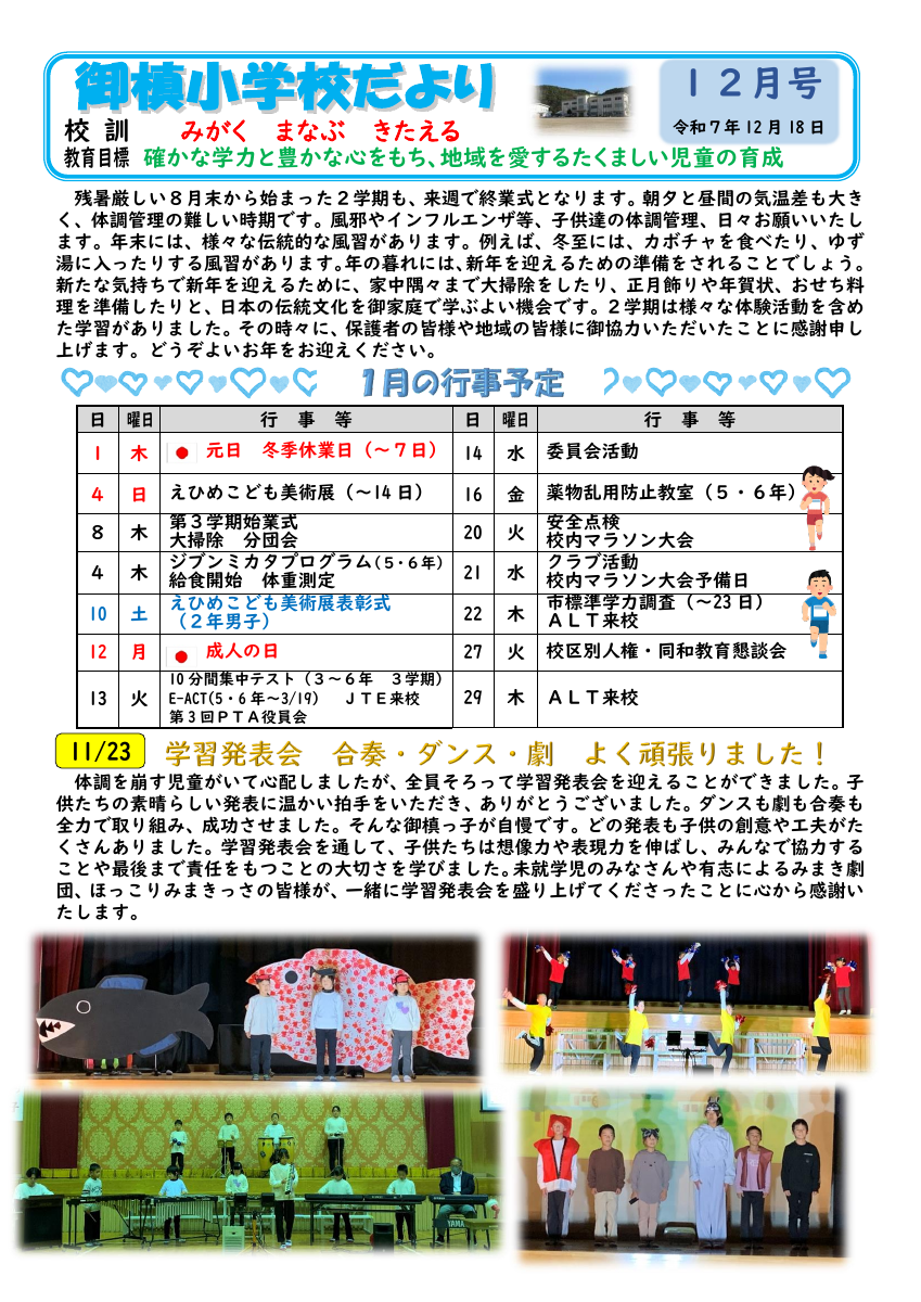 Ｒ７学校通信　１２月号.pdfの1ページ目のサムネイル