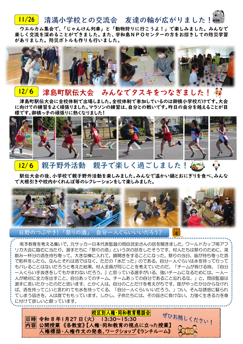 Ｒ７学校通信　１２月号.pdfの2ページ目のサムネイル