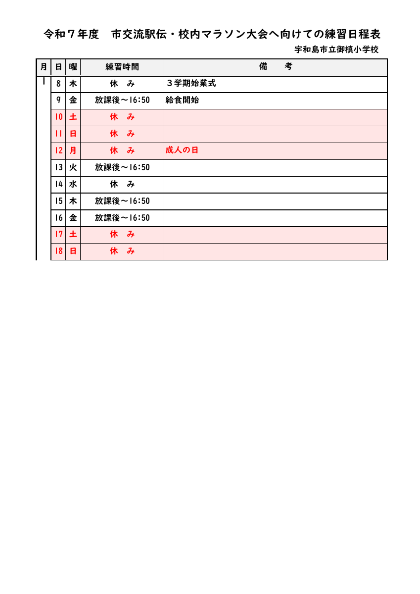 r7_駅伝練習日程表.pdfの1ページ目のサムネイル