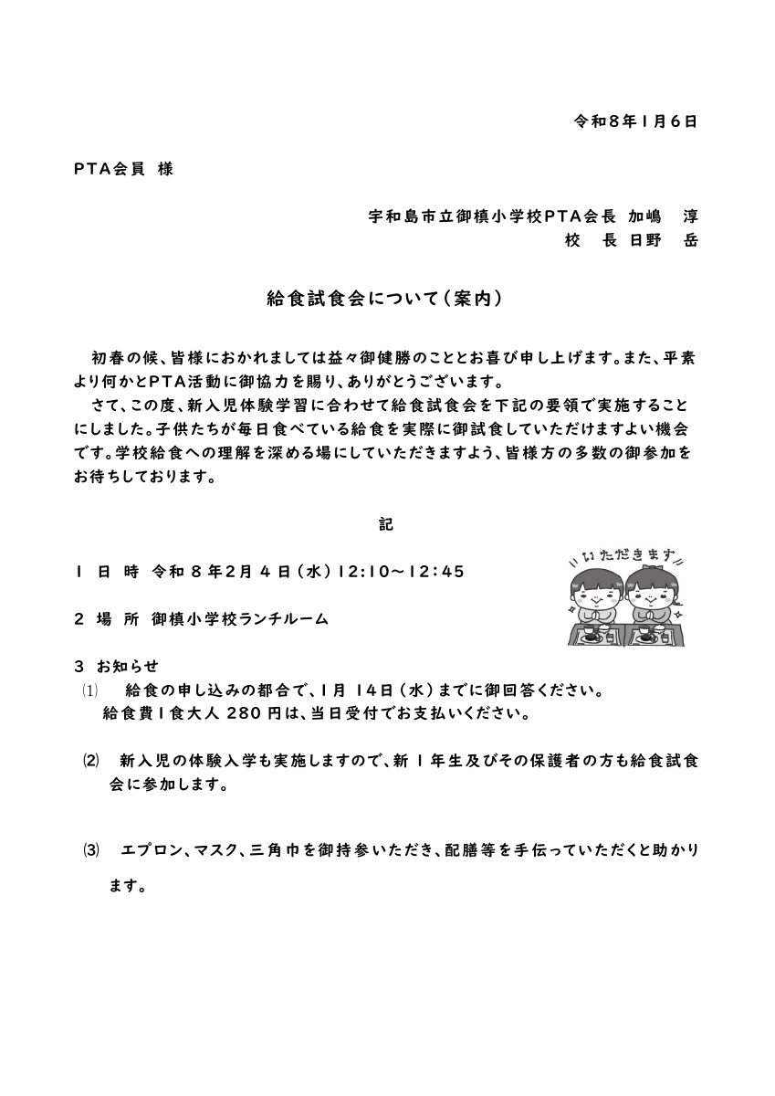 R７　給食試食会案内（在校生保護者）.pdfの1ページ目のサムネイル