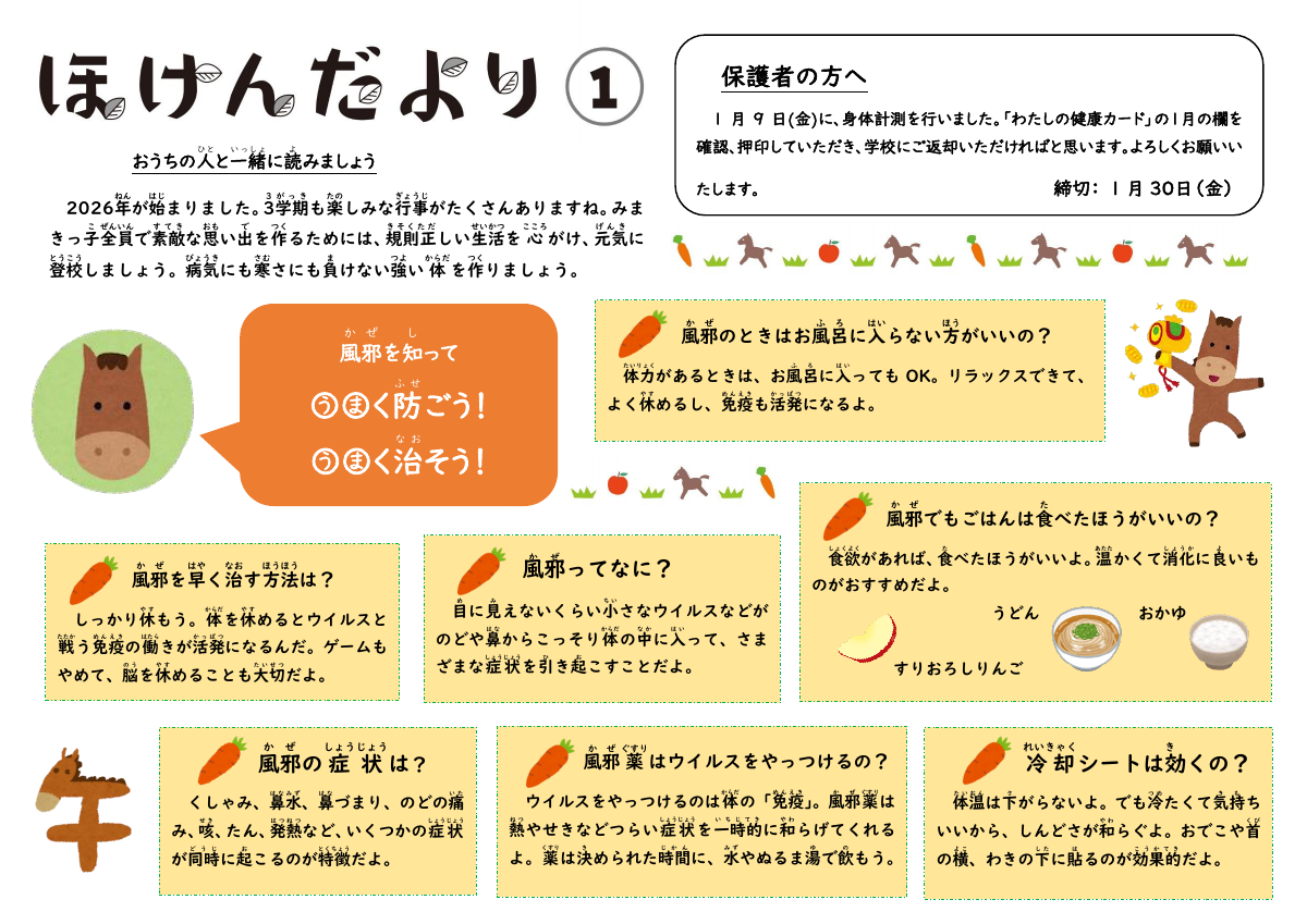 ほけんだより 1月.pdfの1ページ目のサムネイル