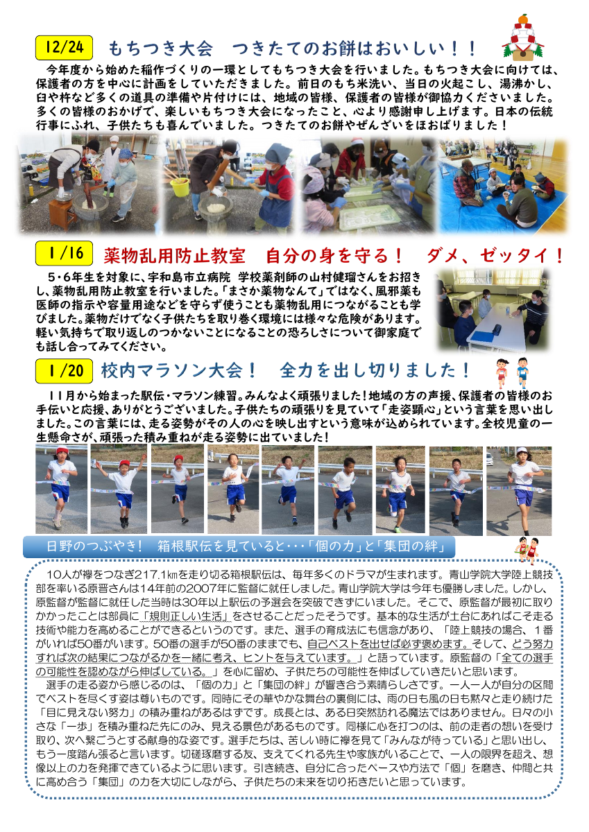 Ｒ７学校通信　１月号.pdfの2ページ目のサムネイル