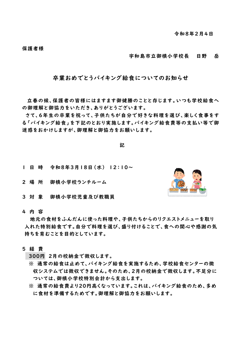 R７バイキング給食.pdfの1ページ目のサムネイル